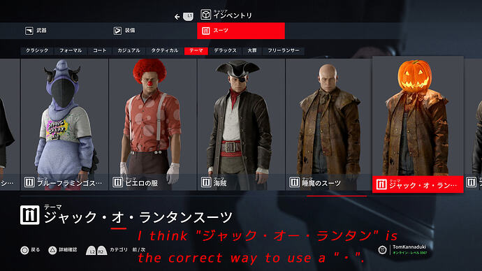 名称の「・」要不要@49