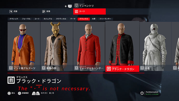 名称の「・」要不要@51